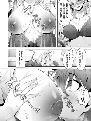 コミックアンリアル 2025年8月号 Vol.116 [DL版]_376_rpjc