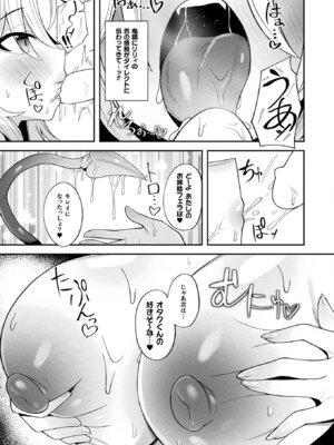 コミックアンリアル 2025年8月号 Vol.116 [DL版]_385_bwko