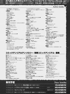 コミックアンリアル 2025年8月号 Vol.116 [DL版]_472_qyue
