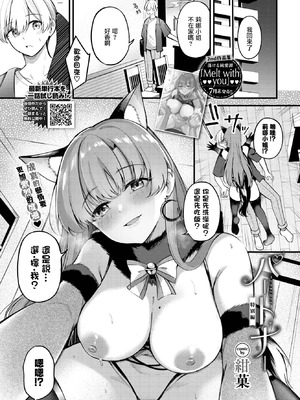 [紺菓] パートナー~特別編~ (COMIC BAVEL 2025年9月号) [摆烂吃瓜汉化] [DL版]_02_ktap