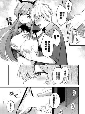 [紺菓] パートナー~特別編~ (COMIC BAVEL 2025年9月号) [摆烂吃瓜汉化] [DL版]_04_saaq