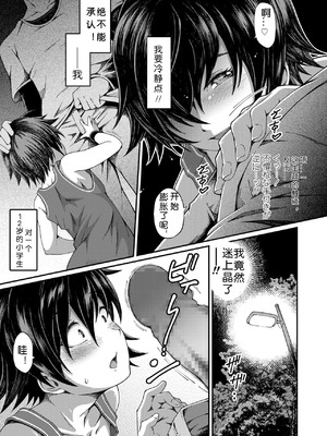 [ゆさ] メカクレコミュニケーション (COMIC LO 2018年9月号)｜隐目传情 [易碎品个人汉化]_11_pwky