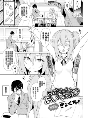 [きょくちょ] らぶりーあいなちゃん 1-4 [合集][中国翻訳]_IMG_3121