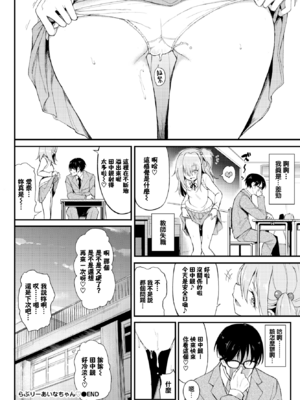 [きょくちょ] らぶりーあいなちゃん 1-4 [合集][中国翻訳]_IMG_3144