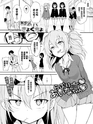 [きょくちょ] らぶりーあいなちゃん 1-4 [合集][中国翻訳]_IMG_3145