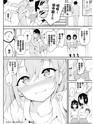 [きょくちょ] らぶりーあいなちゃん 1-4 [合集][中国翻訳]_IMG_3192