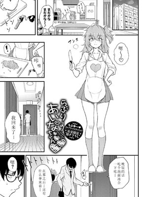 [きょくちょ] らぶりーあいなちゃん 1-4 [合集][中国翻訳]_IMG_3193