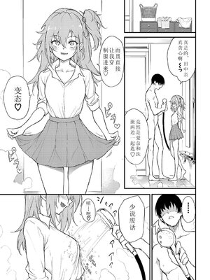 [きょくちょ] らぶりーあいなちゃん 1-4 [合集][中国翻訳]_IMG_3195