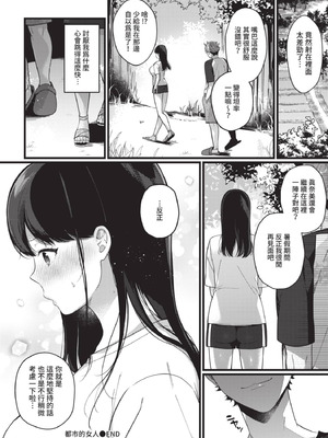 [櫻井マキ]都会の女 (COMIC BAVEL 2021年7月号) [DL版]_IMG_2990