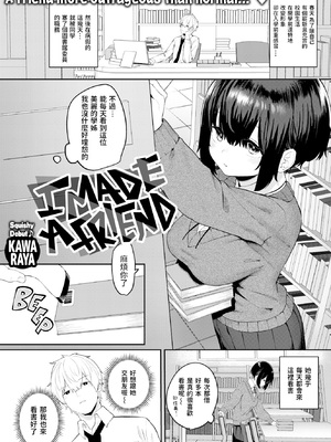 [瓦屋工房 (瓦爺)] [無修正] 友達ができた (COMIC 快楽天 2021年7月号) [dadada12386汉化] [LKM渣嵌]_001