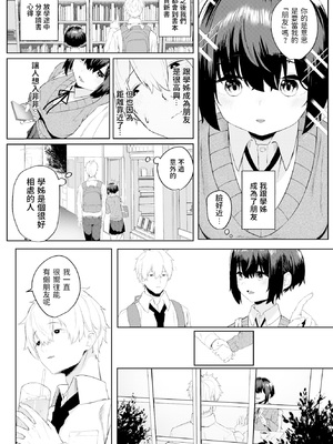 [瓦屋工房 (瓦爺)] [無修正] 友達ができた (COMIC 快楽天 2021年7月号) [dadada12386汉化] [LKM渣嵌]_004