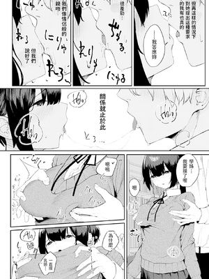 [瓦屋工房 (瓦爺)] [無修正] 友達ができた (COMIC 快楽天 2021年7月号) [dadada12386汉化] [LKM渣嵌]_008