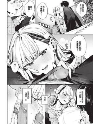 [花兄けい] すいーと·らいや一 (COMIC BAVEL 2025年5月号) [中国翻訳] [無修正] [DL版]_IMG_3072