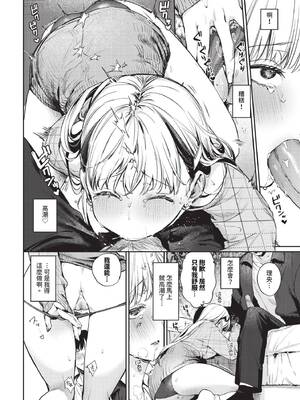 [花兄けい] すいーと·らいや一 (COMIC BAVEL 2025年5月号) [中国翻訳] [無修正] [DL版]_IMG_3074