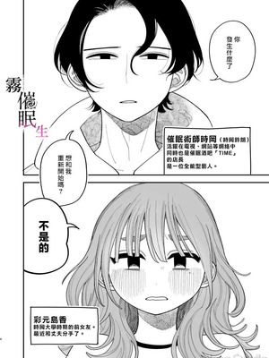 [いだ天ふにすけ]催眠!! 元カノ無知無知大作戦_00005