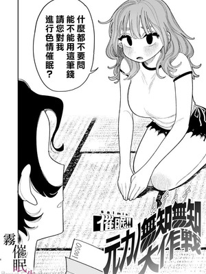 [いだ天ふにすけ]催眠!! 元カノ無知無知大作戦_00007