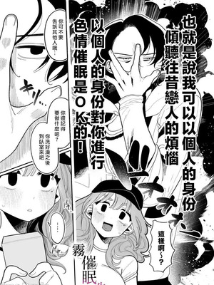 [いだ天ふにすけ]催眠!! 元カノ無知無知大作戦_00010