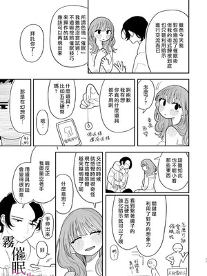 [いだ天ふにすけ]催眠!! 元カノ無知無知大作戦_00012