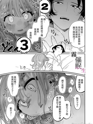 [いだ天ふにすけ]催眠!! 元カノ無知無知大作戦_00015