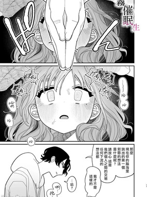 [いだ天ふにすけ]催眠!! 元カノ無知無知大作戦_00018