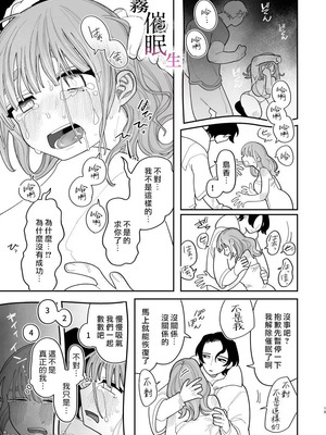 [いだ天ふにすけ]催眠!! 元カノ無知無知大作戦_00020