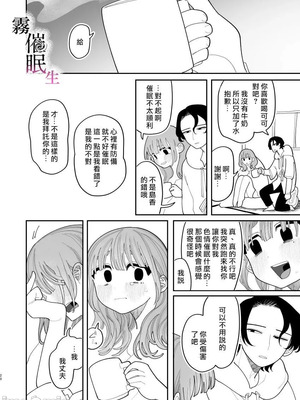 [いだ天ふにすけ]催眠!! 元カノ無知無知大作戦_00021