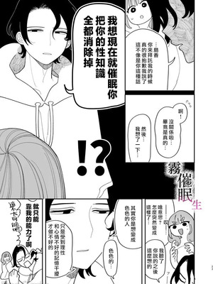 [いだ天ふにすけ]催眠!! 元カノ無知無知大作戦_00024