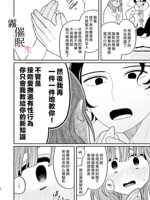 [いだ天ふにすけ]催眠!! 元カノ無知無知大作戦_00025