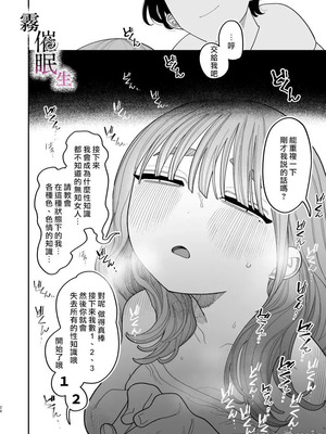 [いだ天ふにすけ]催眠!! 元カノ無知無知大作戦_00027