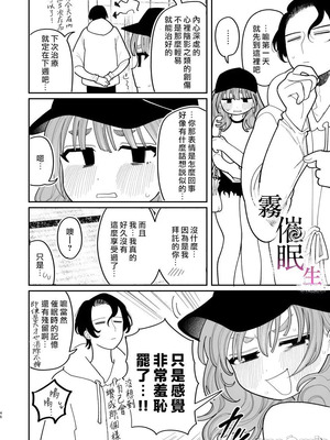 [いだ天ふにすけ]催眠!! 元カノ無知無知大作戦_00047