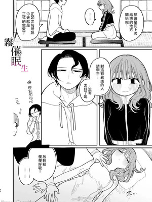 [いだ天ふにすけ]催眠!! 元カノ無知無知大作戦_00069