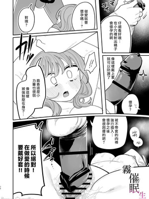 [いだ天ふにすけ]催眠!! 元カノ無知無知大作戦_00073