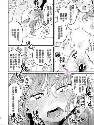 [いだ天ふにすけ]催眠!! 元カノ無知無知大作戦_00077