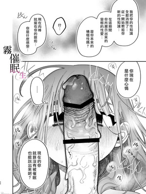 [いだ天ふにすけ]催眠!! 元カノ無知無知大作戦_00089