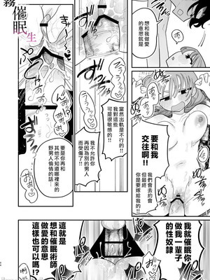 [いだ天ふにすけ]催眠!! 元カノ無知無知大作戦_00095