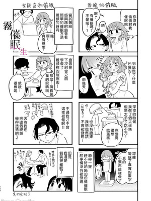 [いだ天ふにすけ]催眠!! 元カノ無知無知大作戦_00113