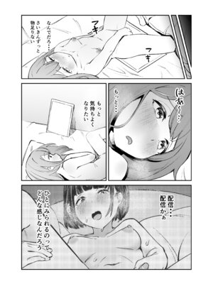 [Uncensoredheart (汐吹あくめ)] 私をみて！_05_wush