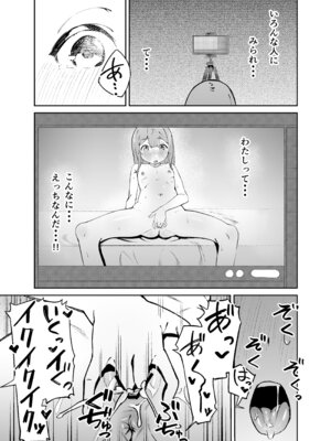 [Uncensoredheart (汐吹あくめ)] 私をみて！_12_tliv