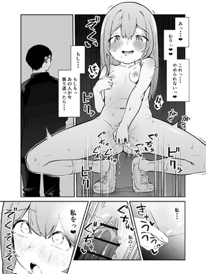 [Uncensoredheart (汐吹あくめ)] 私をみて！_26_heuj