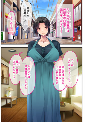 [どろっぷす! (大人のSEXY絵本)] チャラ男たちに堕とされた爆乳淫乱ママ～ゆるふわ義母はビーチでビッチに大変身！～モザイクコミック総集編_02_utpv