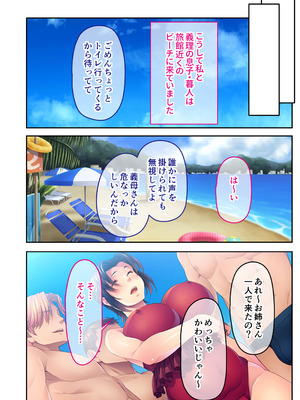 [どろっぷす! (大人のSEXY絵本)] チャラ男たちに堕とされた爆乳淫乱ママ～ゆるふわ義母はビーチでビッチに大変身！～モザイクコミック総集編_03_ymdd