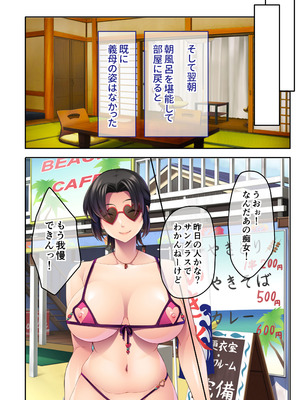 [どろっぷす! (大人のSEXY絵本)] チャラ男たちに堕とされた爆乳淫乱ママ～ゆるふわ義母はビーチでビッチに大変身！～モザイクコミック総集編_31_opxx