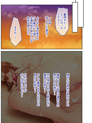 [どろっぷす! (大人のSEXY絵本)] チャラ男たちに堕とされた爆乳淫乱ママ～ゆるふわ義母はビーチでビッチに大変身！～モザイクコミック総集編_36_pfln