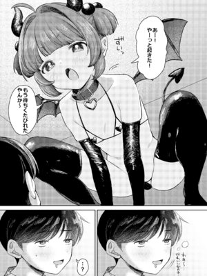 [ぷにぷにごはん (んぐ)] サキュバス様がやってきたで_02_mmgt