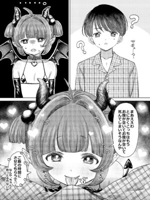 [ぷにぷにごはん (んぐ)] サキュバス様がやってきたで_04_fjyk