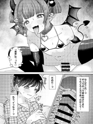 [ぷにぷにごはん (んぐ)] サキュバス様がやってきたで_13_leln