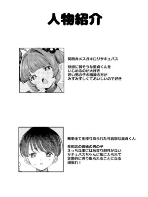 [ぷにぷにごはん (んぐ)] サキュバス様がやってきたで_27_sbbe