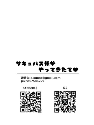 [ぷにぷにごはん (んぐ)] サキュバス様がやってきたで_29_hgxm