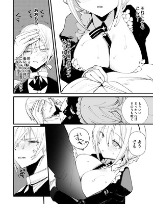 [りふれぼコミック (1号)] ダウナーなデカ乳メイドさんはお仕置きご奉仕をおねだりする。〜本性は下品でドスケベすぎる積極的な召使い〜_13_fbjf