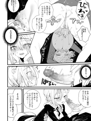 [りふれぼコミック (1号)] ダウナーなデカ乳メイドさんはお仕置きご奉仕をおねだりする。〜本性は下品でドスケベすぎる積極的な召使い〜_31_esyy